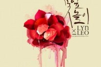 린X레오, 오늘(5일) 듀엣곡 ‘꽃잎놀이’ 발표…”가장 강력한 콜라보”