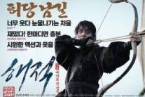 오늘(6일) 개봉 ‘해적’, 코믹 포스터 공개