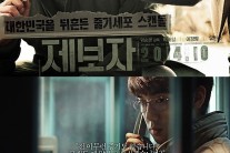 박해일 · 유연석 ‘제보자’, 10월 개봉 확정…티저 포스터 첫 공개