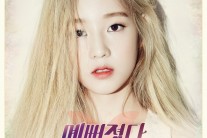 박보람  “예뻐졌다” 비밀은 바나나1개, 계란2개