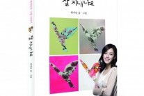 ‘화가 아나운서’ 최지인, 그림 에세이 ‘잘 지내나요’ 발간!