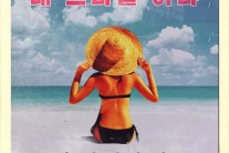 장미여관, 이번엔 ‘뽕끼’ 로 가득 채웠다