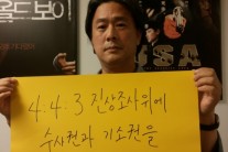 박찬욱 · 봉준호 · 문소리 등, 세월호특별법 제정 촉구 한 목소리