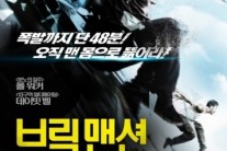 ‘브릭 맨션’-'익스펜더블3′-’닌자터틀’, 무더위 날리는 영화들이 온다