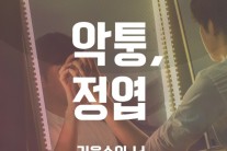 정엽ㆍ밴드 악퉁, 콜라보레이션 싱글 ‘거울 속의 너’ 발표