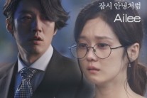 에일리, ‘운널사’ OST ‘잠시 안녕처럼’으로 음악 차트 ‘올킬’