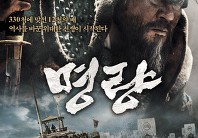 ‘명량’ 한국영화 최다관객 신기록…1330만 돌파