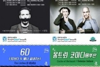 ‘부산국제코미디페스티벌’, 최강 코미디언들의 퍼포먼스를 한눈에!