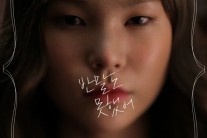 바닐라어쿠스틱, 싱글 ‘반말도 못했어’ 발매…‘도수코2’ 진정선 MV 출연