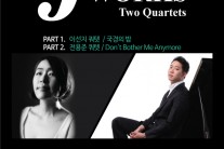 피아니스트 이선지ㆍ전용준 쿼텟, 9월 5일 폼텍웍스홀서 ‘재즈 웍스’ 콘서트