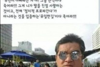 배우 정대용, 이산 ‘유민아빠’ 비난글에 동조 “영양제=황제 단식”