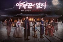‘야경꾼 일지’, 동시간대 1위 ‘월화극 강자’