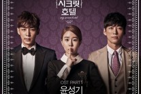 보이스 코리아2 훈남 꿀성대 윤성기 ‘마이 시크릿 호텔’ OST 발표