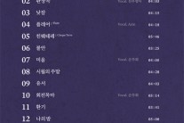 에피톤 프로젝트, 9월 16일 정규 3집 ‘각자의 밤’ 발매