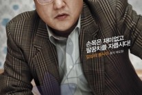 [이슈기획]‘타짜-신의 손’ 곽도원, 그의 묵직한 존재감에 대하여