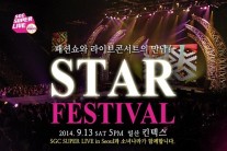 ‘SGC 슈퍼 라이브 인 서울’ 소녀나라 티켓 대박할인