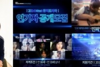엠넷, 김용범PD 연출 新 뮤직드라마 선보인다!…”연기자 공개모집”