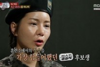 진짜사나이 여군특집…맹승지 눈물의 화장실 청소