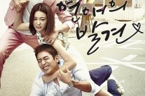 ‘연애의 발견’, ‘야경꾼’ 결방 효과로 시청률 껑충…동시간대 2위