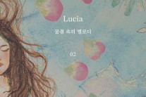 루시아, 고전문학 재해석 프로젝트 싱글 ‘오필리아’ 발매…