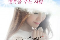 송하예 데뷔보다 이슈모은 ‘청담동스캔들’ OST 전격발표