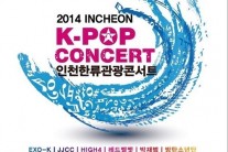 JJCC, ‘2014 인천아시안게임’ 전야행사 무대 올라
