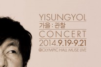이승열, 19~21일 뮤즈라이브서 ‘가을:관찰’ 콘서트