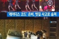 레이디스코드 권리세 상태, 3번이나 숨 멎어…은비母 “은비가 지켜줄 것”