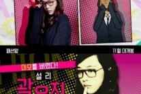 ‘패션왕’ 예고편 설리 등장, 걸그룹→모범생 변신…“영화 홍보도  나설까?”