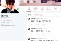 ‘위대한 탄생’ 셰인, 권리세 사망에 “아 어떡해” 애도