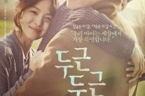 ‘두근두근 내 인생’, 제 34회 하와이 국제 영화제 공식 초청