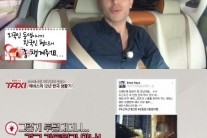 ‘택시’ 에네스 카야, 강동원·고수와 친분 “형들, 외국인 동생 좀 챙겨줘”