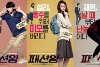 ‘패션왕’ 주원·안재현, 제대로 망가졌다…폭소만발 캐릭터 포스터 공개