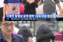이병헌 협박 모델, 결별 주장 “헤어지자는 말에 우발적 범행”