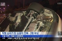 승리 교통사고…“역시 좋은 차 타야” 누리꾼 반응을 보니?