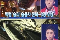 승리 교통사고, 블랙박스 보니…억대 슈퍼스포츠카 포르쉐 911 전복
