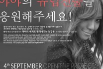 싱어송라이터 야야, 유럽 진출 앨범 발매 프로젝트 진행