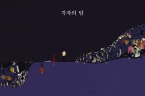 에피톤 프로젝트, 정규 3집 ‘각자의 밤’ 16일 CDㆍLP 동시 발매