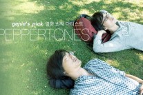 음악사이트 지니, 긍정 테라피 음악 ‘페퍼톤스’ 초대