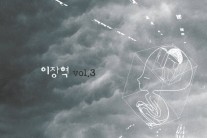 싱어송라이터 이장혁, 정규 3집 ‘Vol.3’ 발매…20일 클럽 ‘타’서 콘서트