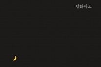 자이언티, 디지털 싱글 ‘양화대교’ 음원ㆍ뮤직비디오 공개