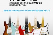 스쿨뮤직, 코로나 일렉기타 신제품 출시 기념 이벤트 진행