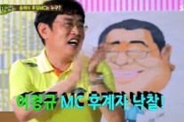 ‘힐링캠프’ 송해, ‘노래자랑’ 후임MC로 이경규 꼽아
