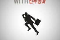 선우정아 ‘직장인들을 위한 콘서트’