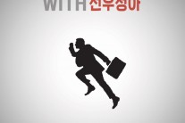 선우정아 직장인들을 위한 콘서트 개최