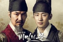 ‘비밀의 문’ 등장 비밀문서 ‘맹의’에 영조 바짝 긴장?