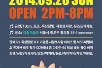 매직스트로베리사운드, 28일 대림미술관서 제4회 플리마켓 개최