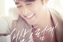 안재욱 데뷔 20주년 디지털 싱글 ‘새삼스럽게’ 26일 발표