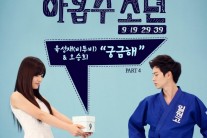 ‘아홉수소년’ 육성재-박초롱 테마 ‘궁금해’ 음원-뮤비공개…풋풋한 로맨스 설렘