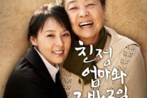 ‘국민모녀’ 강부자-전미선, 연극 ‘친정엄마와 2박 3일’ 전회 출연 확정
